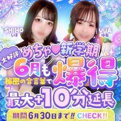 めちゃすく！！今池校