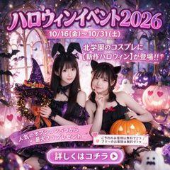 めちゃすく！北学園