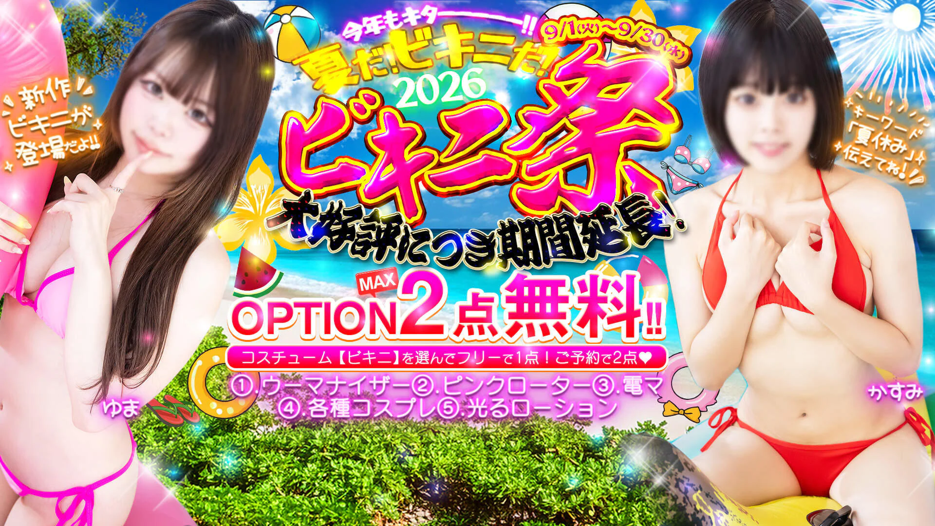 めちゃすく！北学園 2