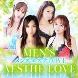 メンズエステLOVE