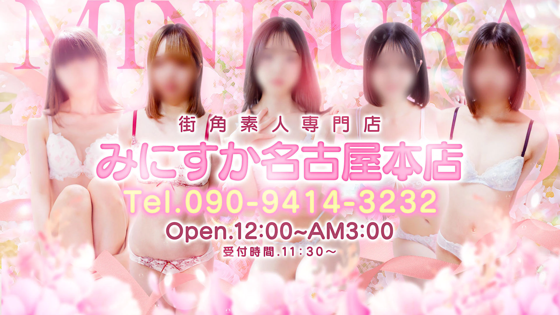 みにすか 名古屋本店 2
