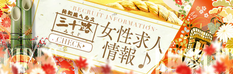 三十路 6