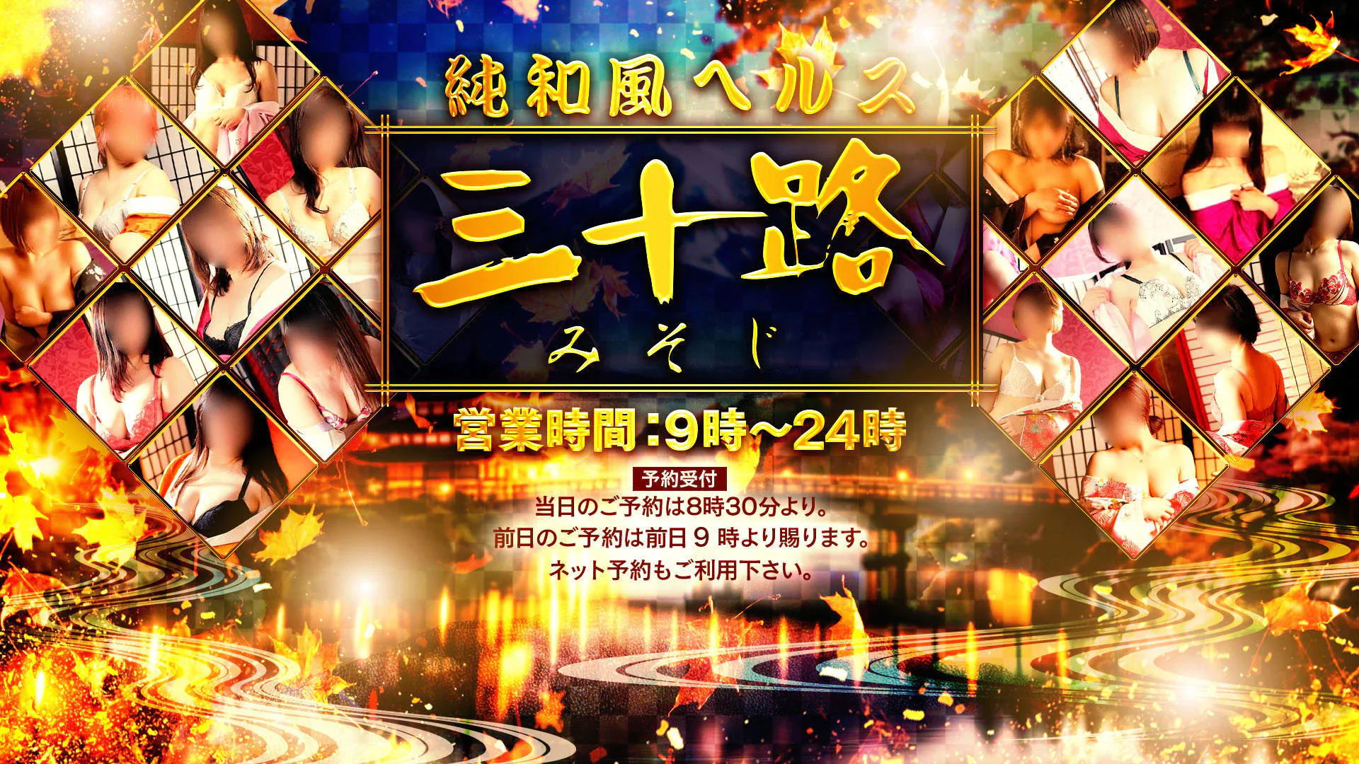 三十路 2