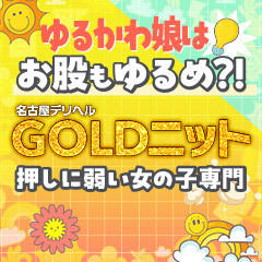 名古屋デリヘル GOLDニット