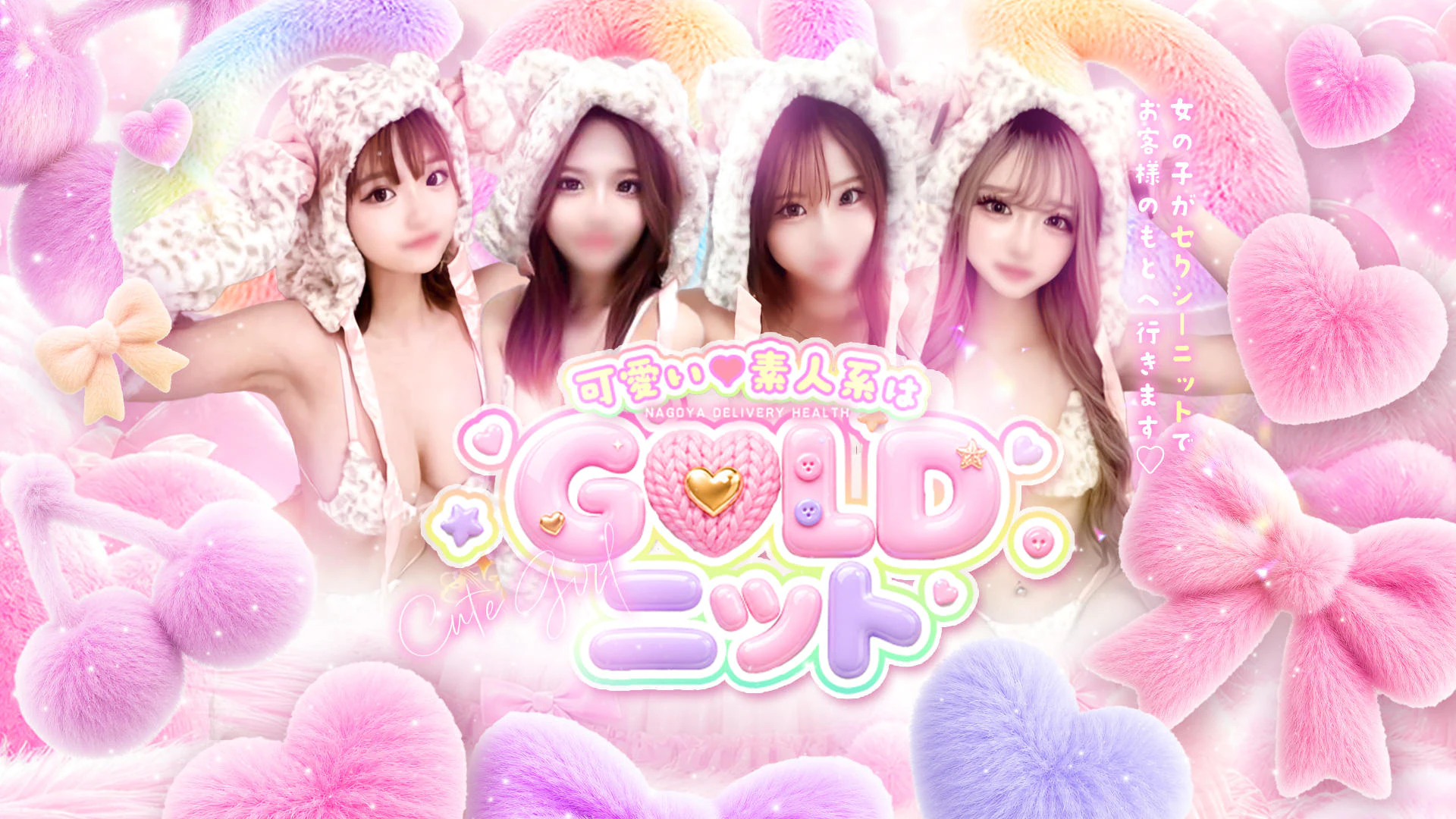 名古屋デリヘル GOLDニット 2