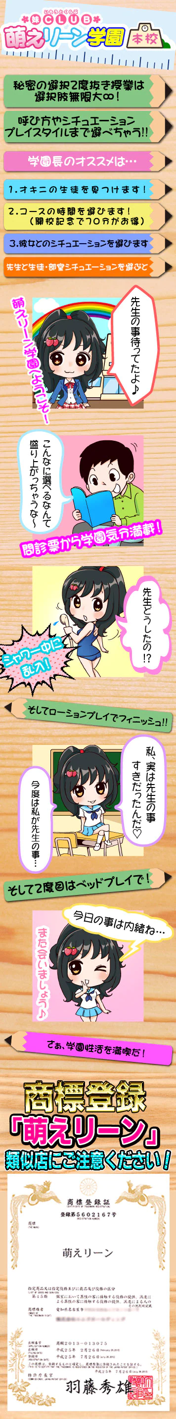 妹CLUB 萌えリーン学園 本校 4