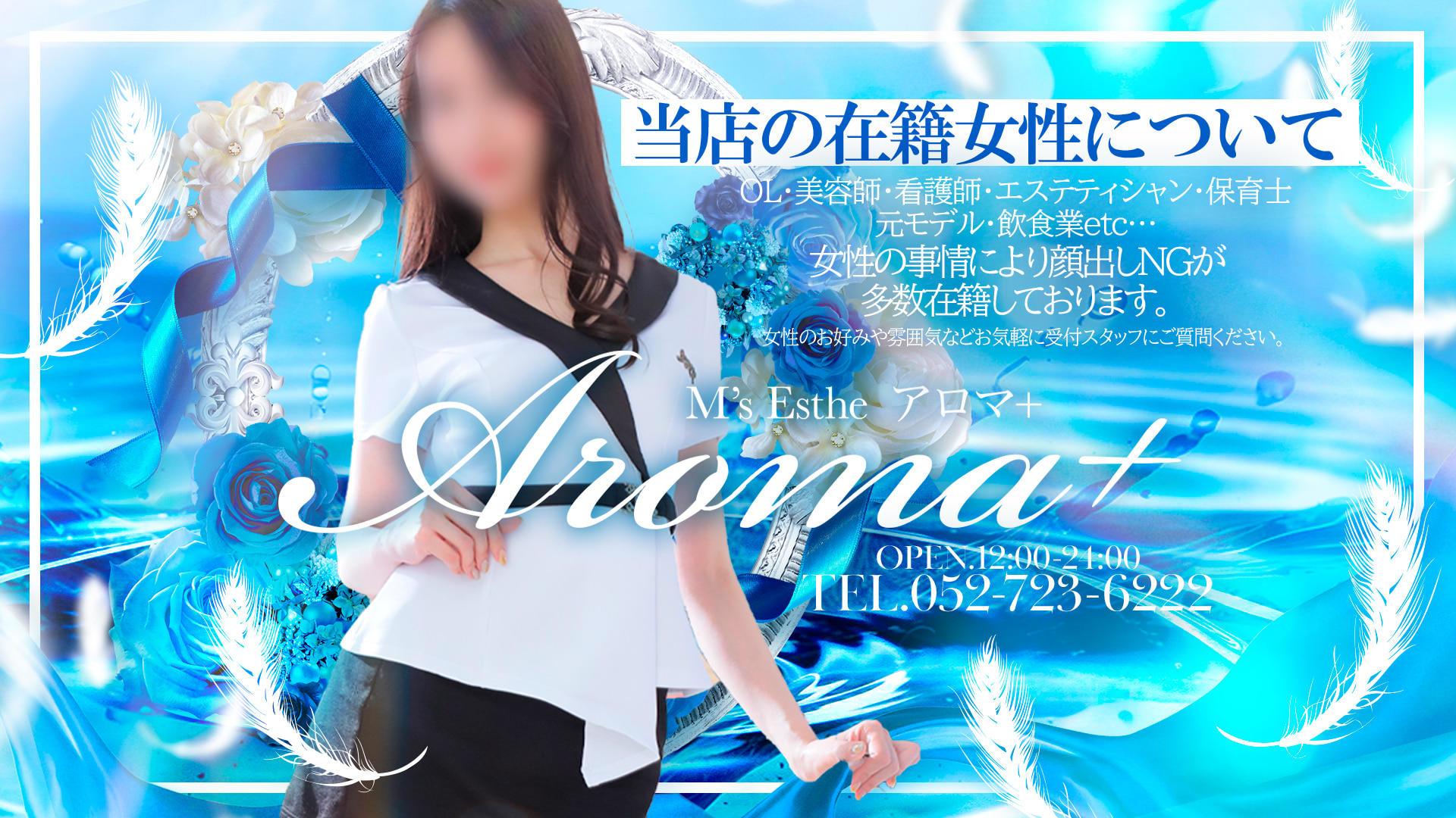 M’sエステ AROMA+ 2