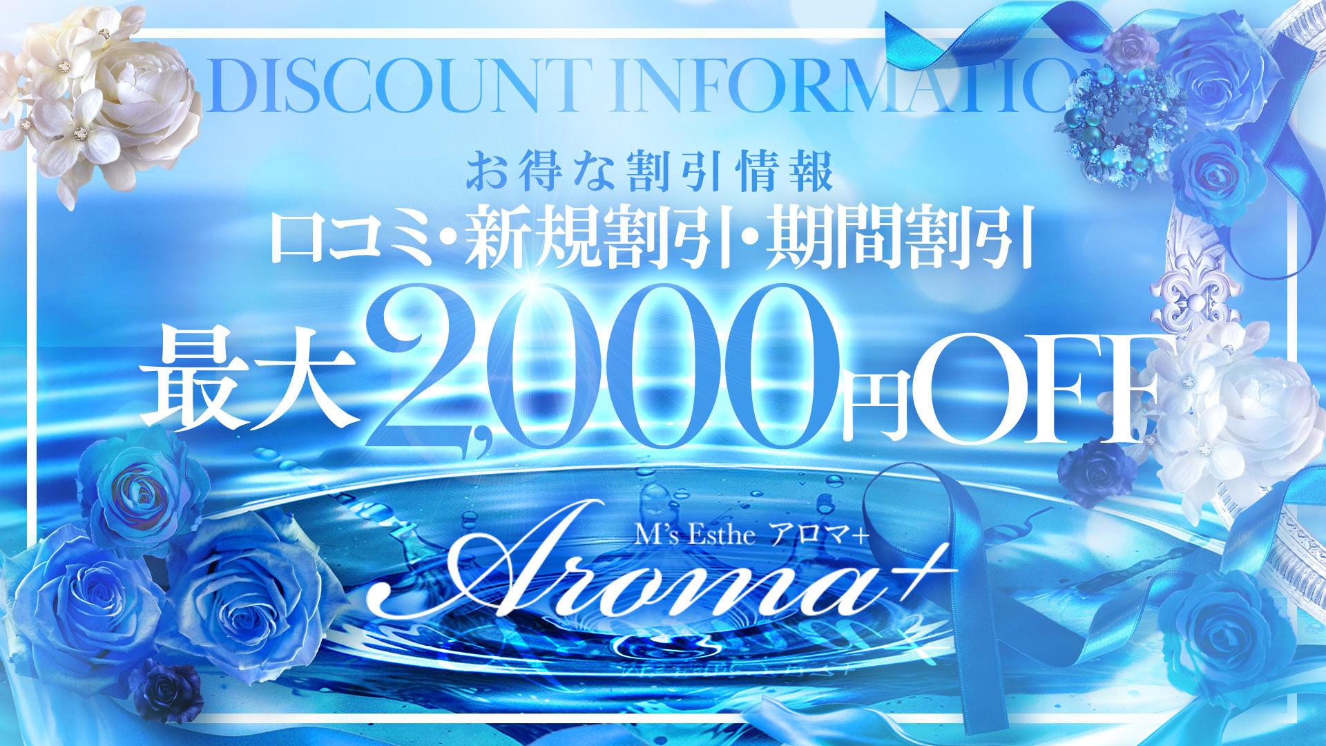 M’sエステ AROMA+ 3