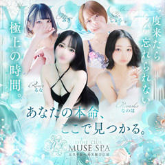 MUSE SPA（ミューズスパ）