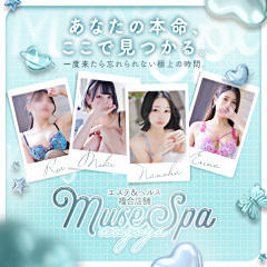 MUSE SPA(ミューズスパ)