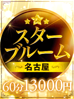 スターブルーム名古屋 1