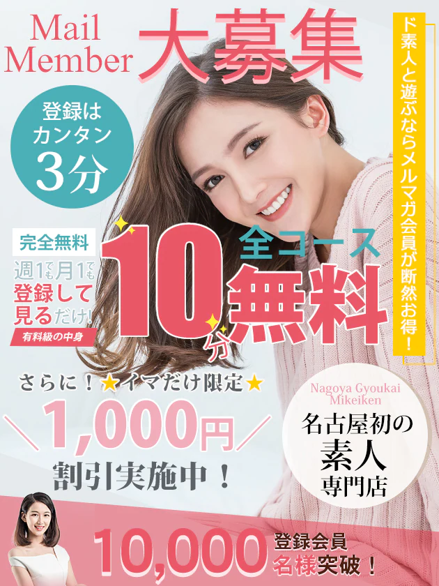 名古屋デリヘル業界未経験 2