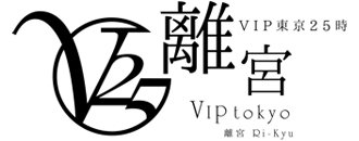 錦・栄・矢場町 ヘルス VIP東京25時 離宮
