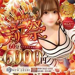 ニューデリー