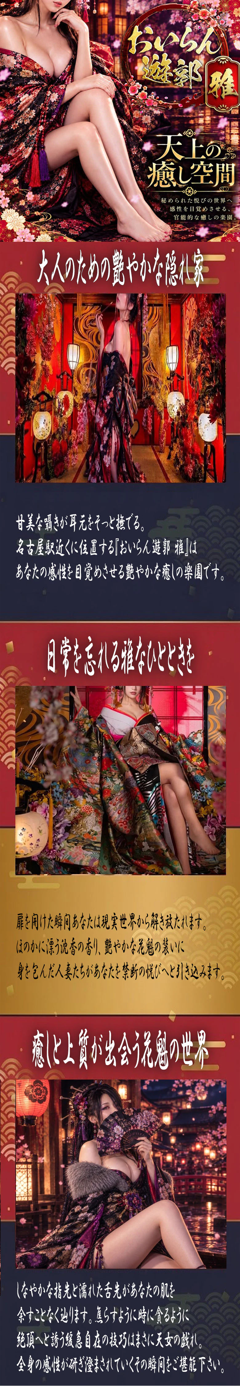 おいらん遊郭 雅 名古屋 中村店 3