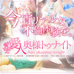 奥様トゥナイトR