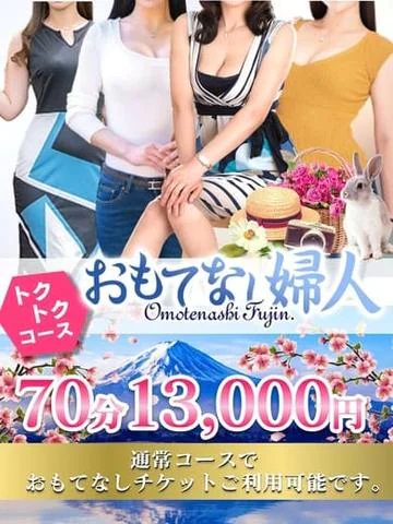 おもてなし婦人 9