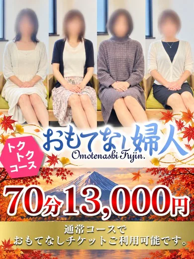 おもてなし婦人 4