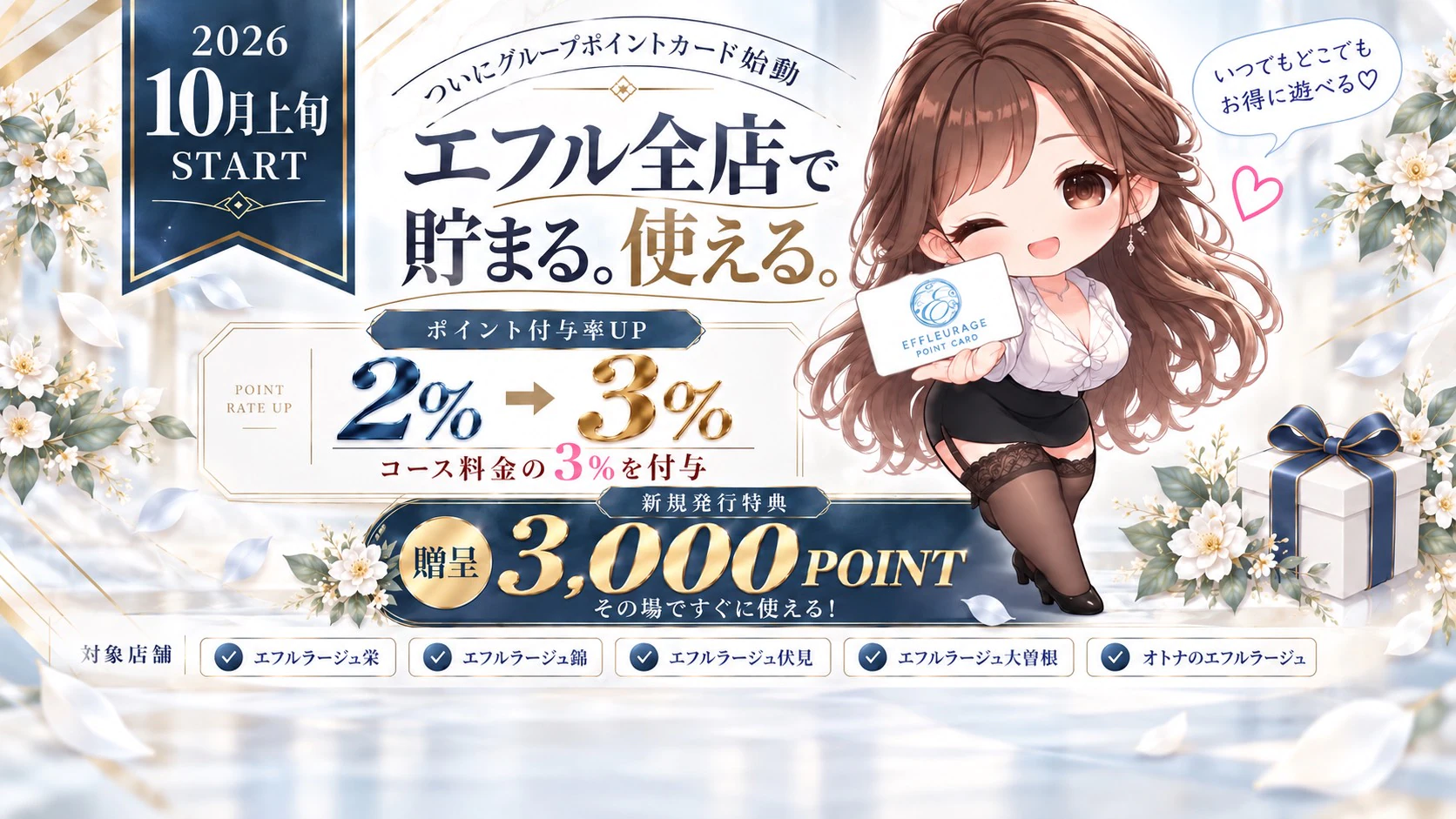 オトナのエフルラージュ 2
