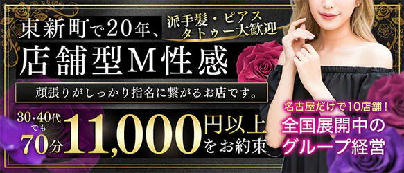名古屋痴女M性感フェチ専門 黄金の口本店 5