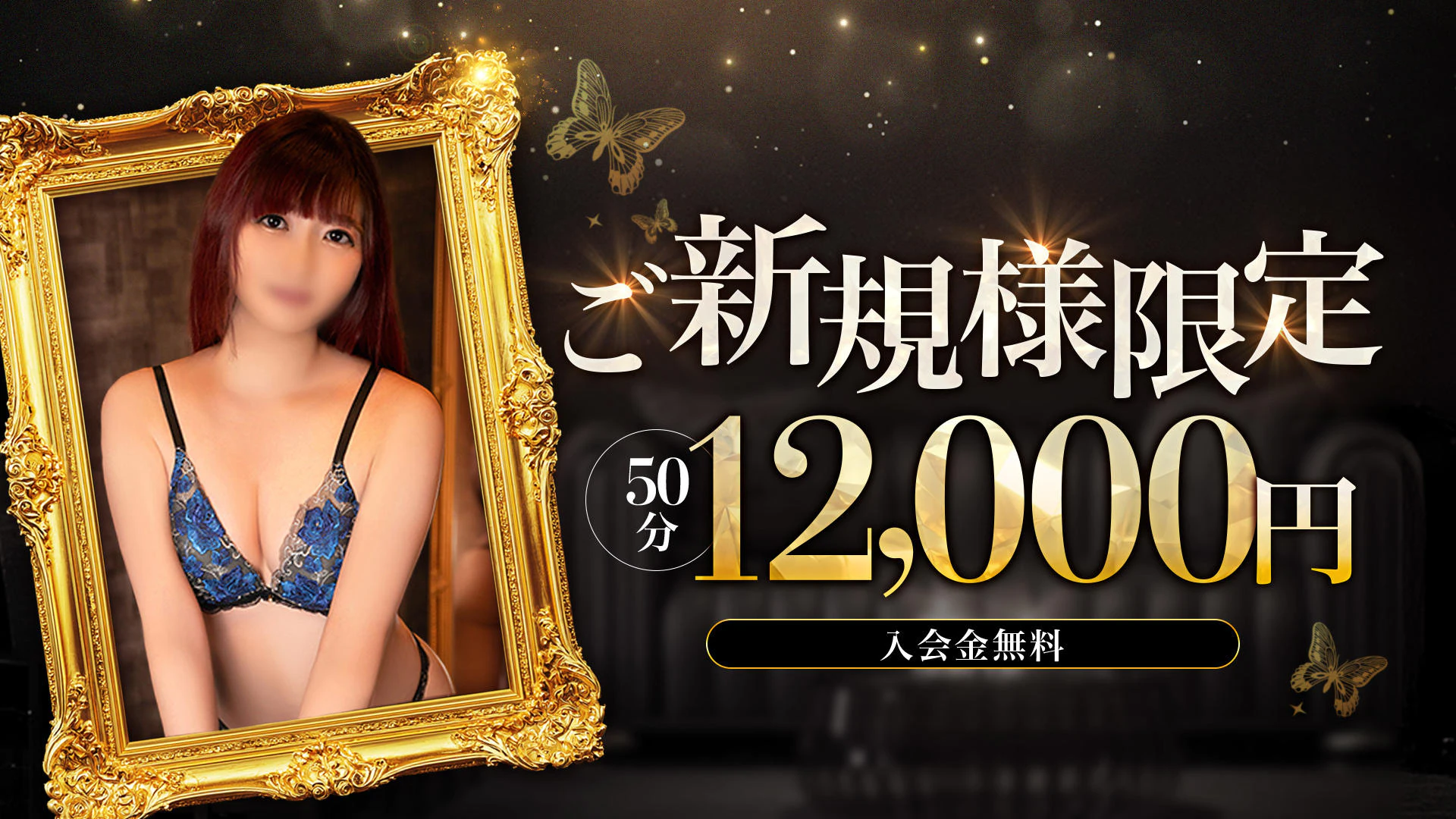 名古屋痴女M性感フェチ専門 黄金の口本店 3