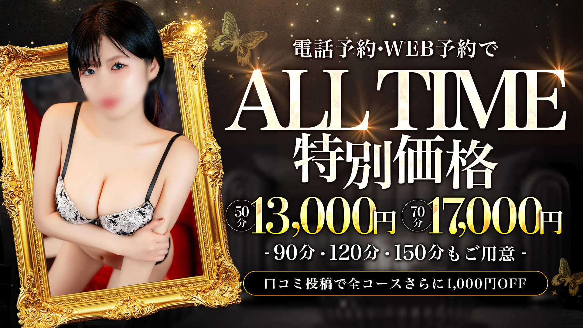 名古屋痴女M性感フェチ専門 黄金の口本店 4