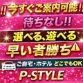 P-STYLE