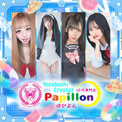 ファッションヘルス パピヨン