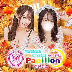 ファッションヘルス パピヨン