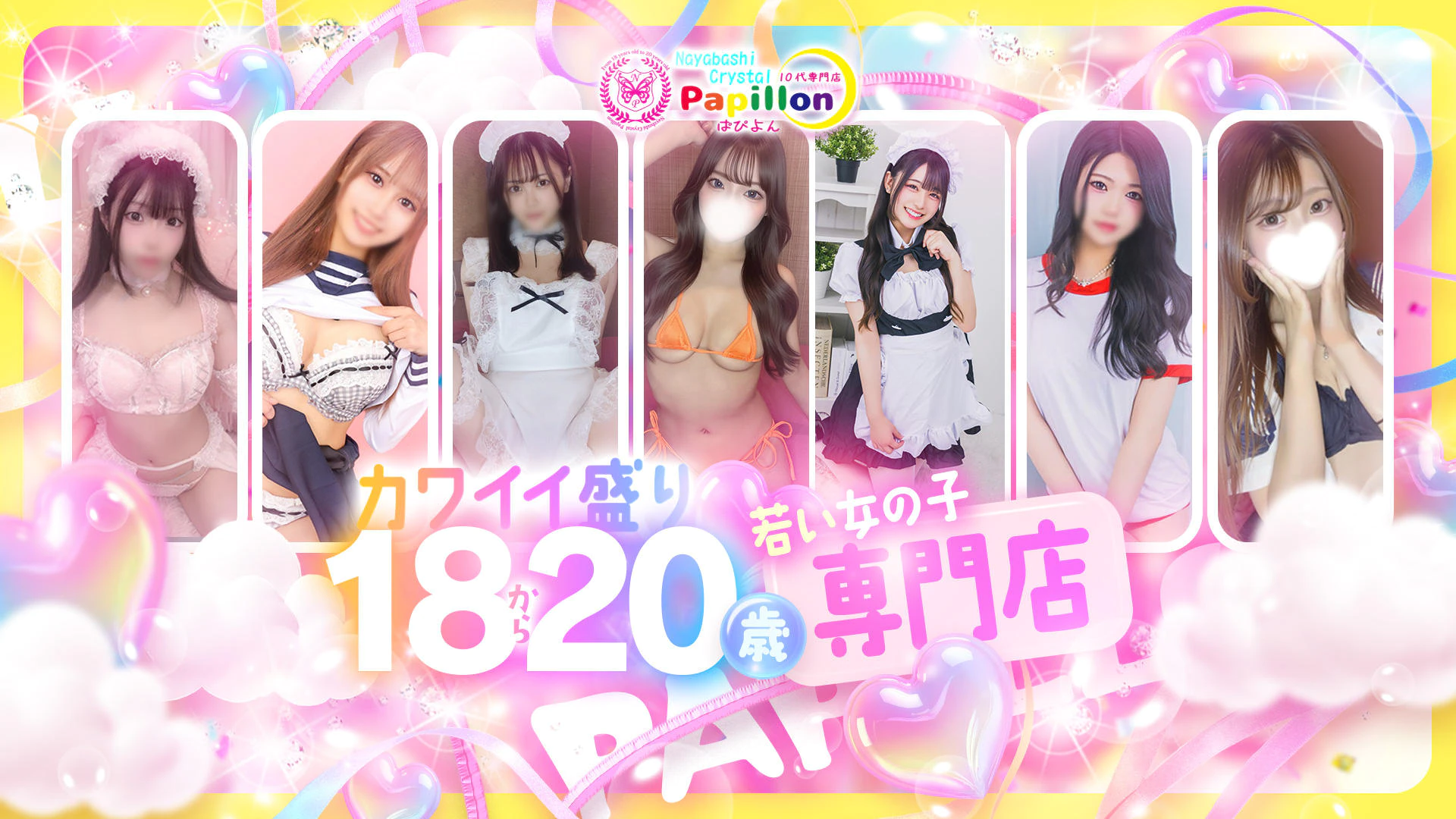 ファッションヘルス パピヨン 2