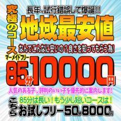 激安！ぽちゃカワ専門マーメイドin一宮