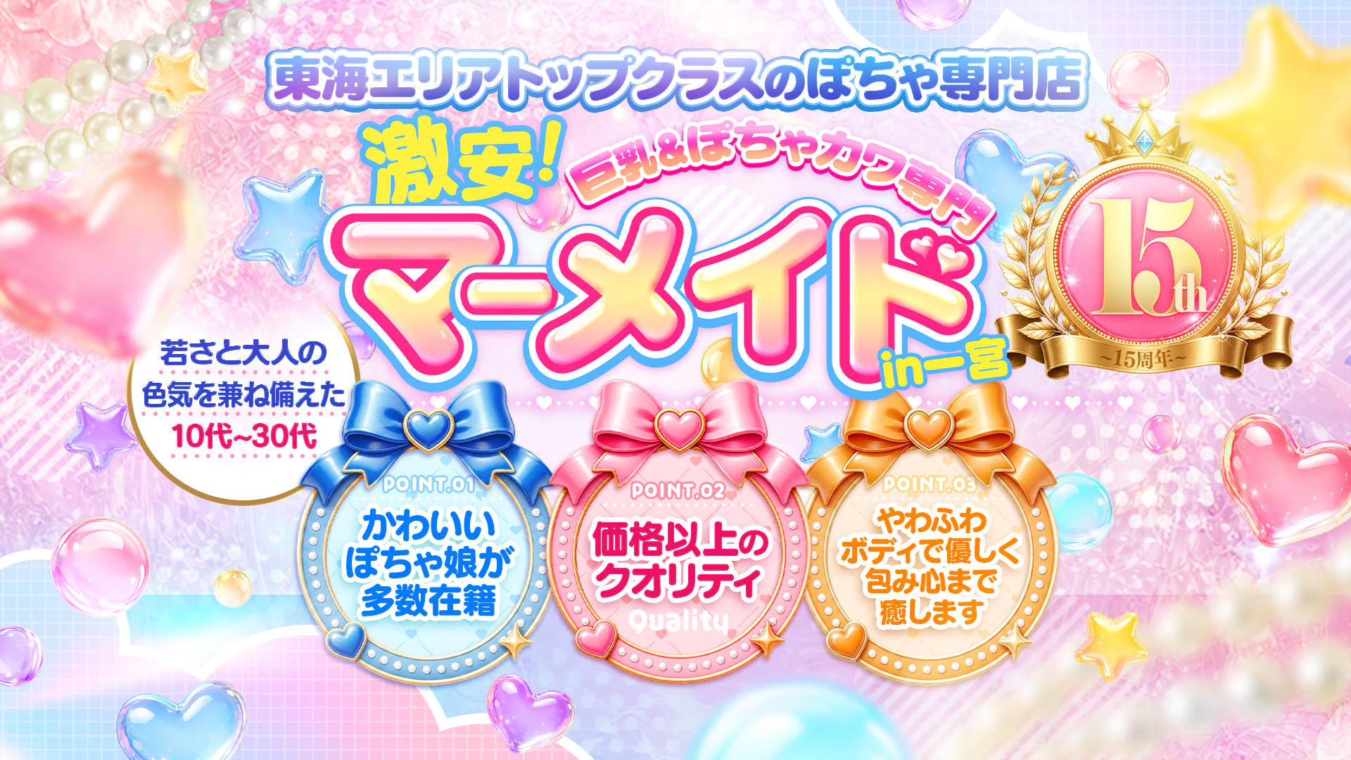 激安!巨乳&ぽちゃカワ専門マーメイドin一宮 2