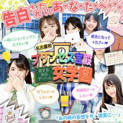 プリンセス宮殿女学園　名古屋校