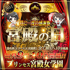 プリンセス宮殿女学園　名古屋校