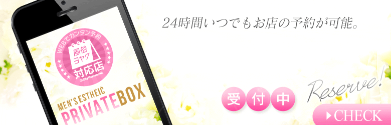 プライベートボックス 3