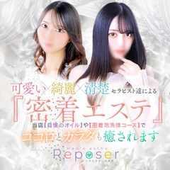 Reposer(ルポゼ)