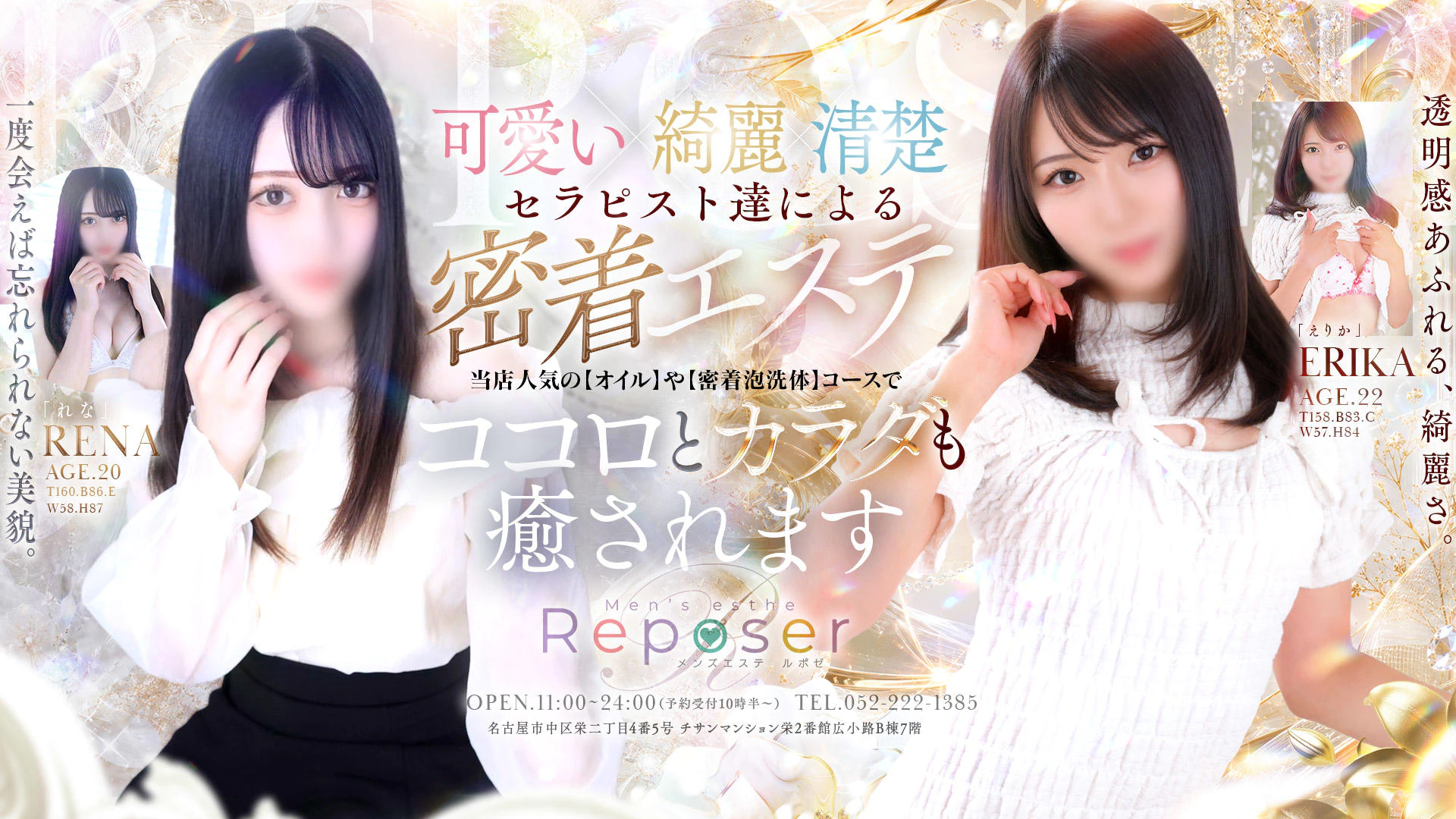 Reposer 3