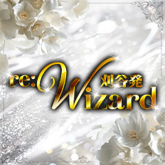 re：wizard