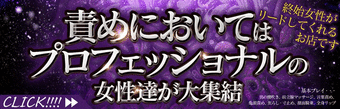 名古屋駅周辺　ヘルス　名古屋Ｍ性感　ルーフ倶楽部