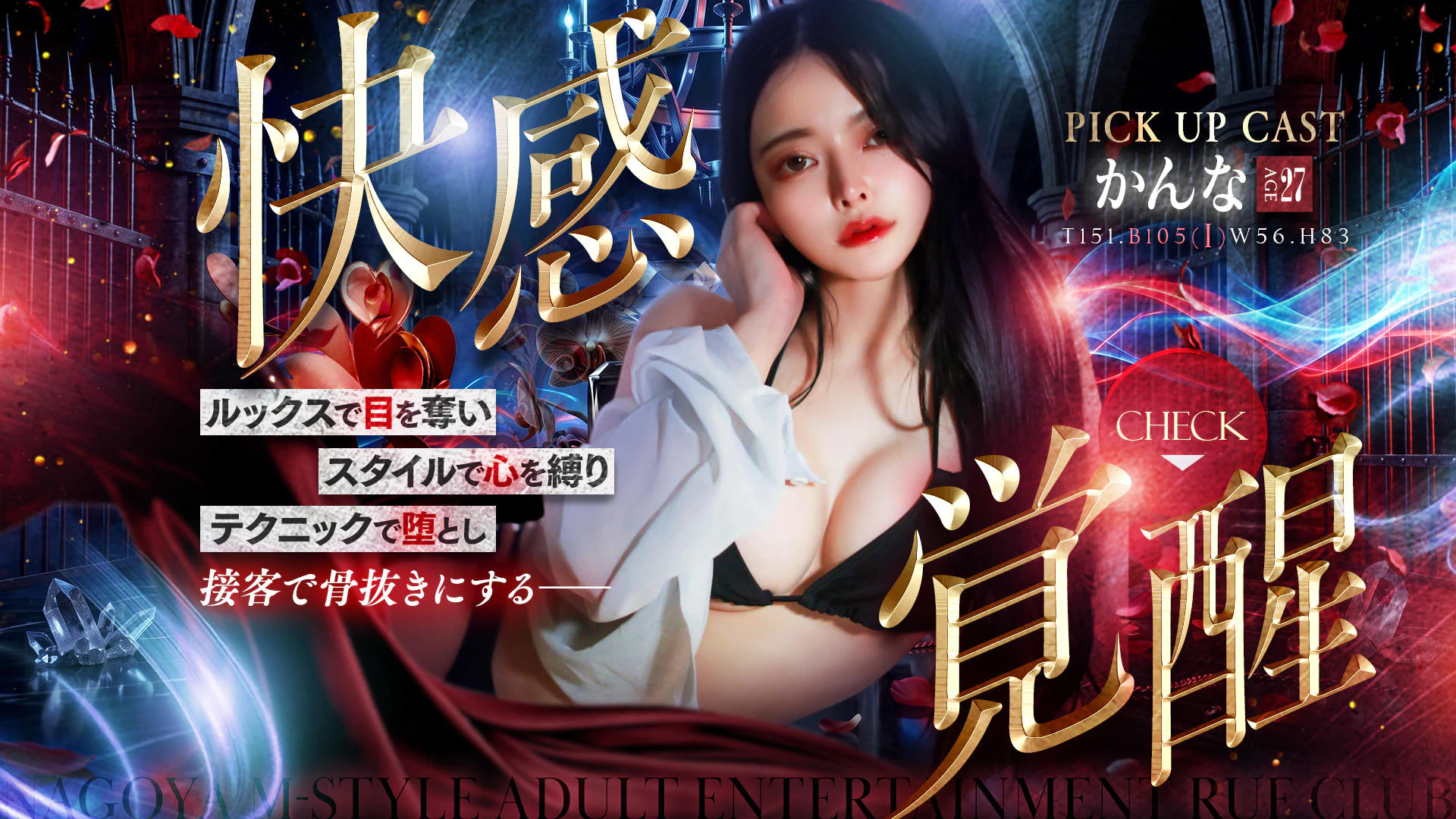 名古屋M性感 ルーフ倶楽部 2