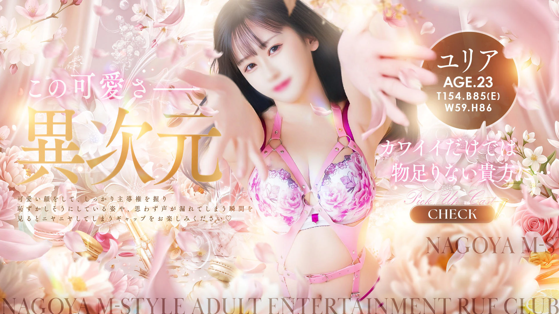 名古屋M性感 ルーフ倶楽部 4