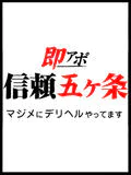 即アポ奥さん～名古屋店～ 9
