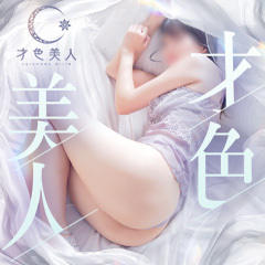 才色美人