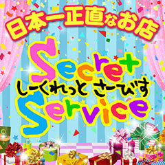 Secret Service本店