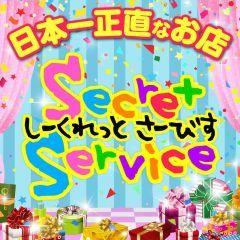 Secret Service本店