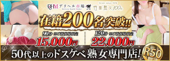 性腺熟女100%名古屋(デリヘル市場グループ) 6