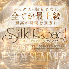 シルクロード