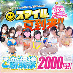smile(スマイル) 豊橋店