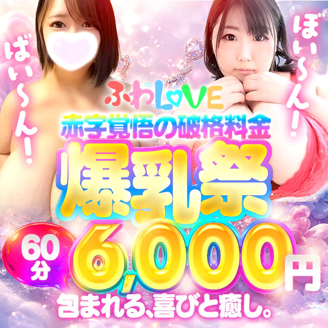ふわらぶ 3