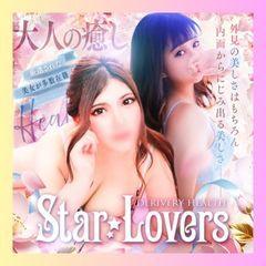 スターラバーズ